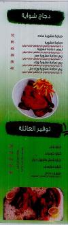 3amo Tayseer menu Egypt 3